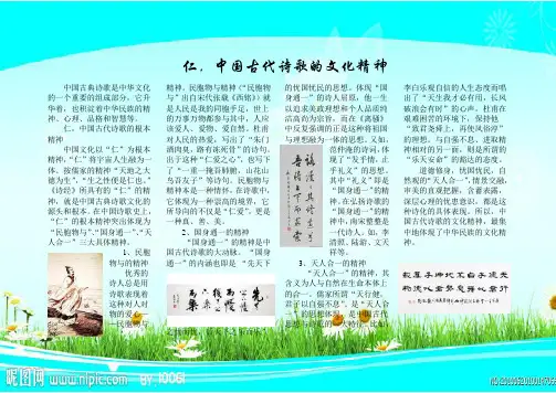 中国诗歌精神