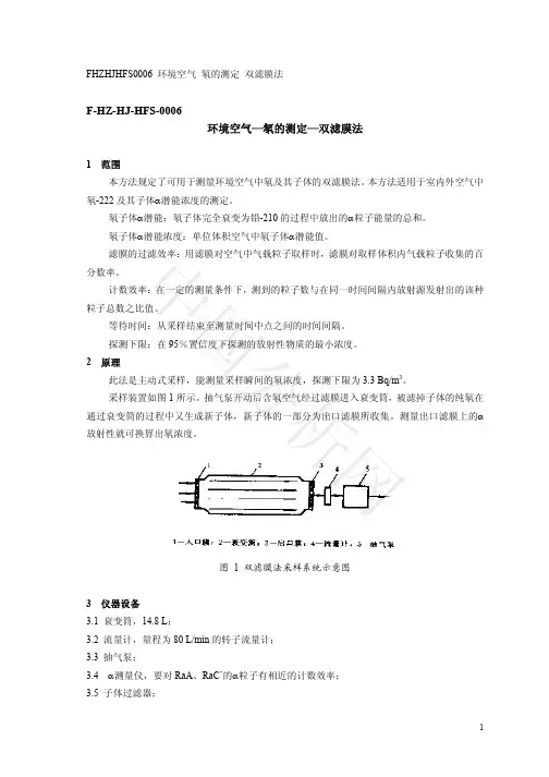 测氡仪实验