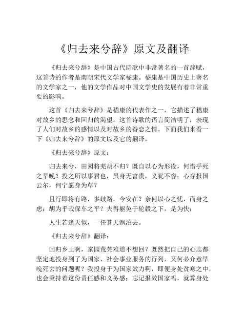 《归去来兮辞》原文及翻译