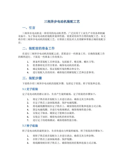 三相异步电动机装配工艺