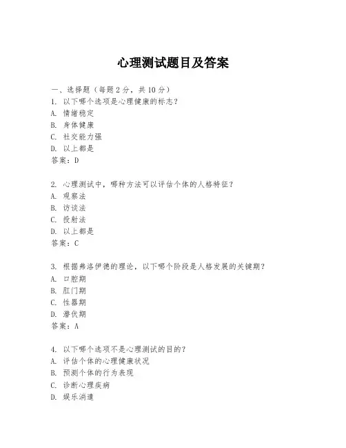 心理测试题目及答案