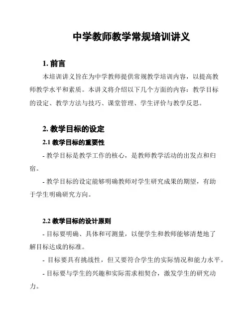 中学教师教学常规培训讲义