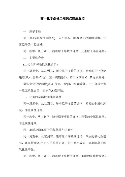 高一化学必修二知识点归纳总结.doc