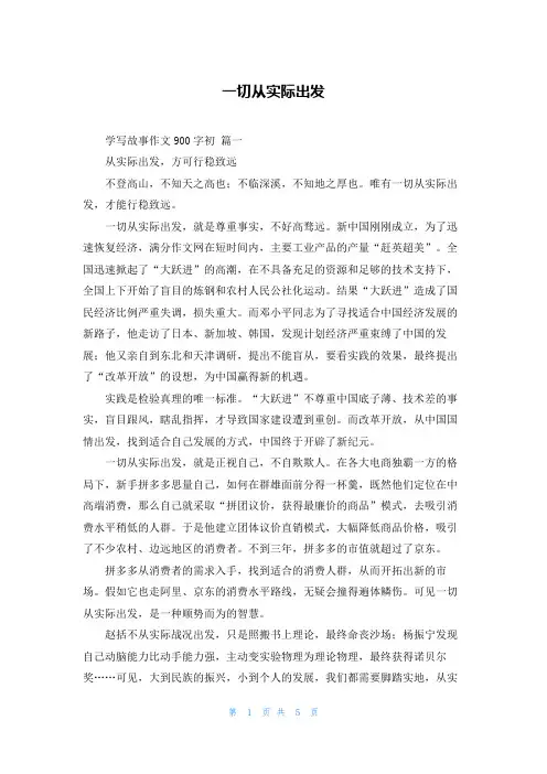 一切从实际出发