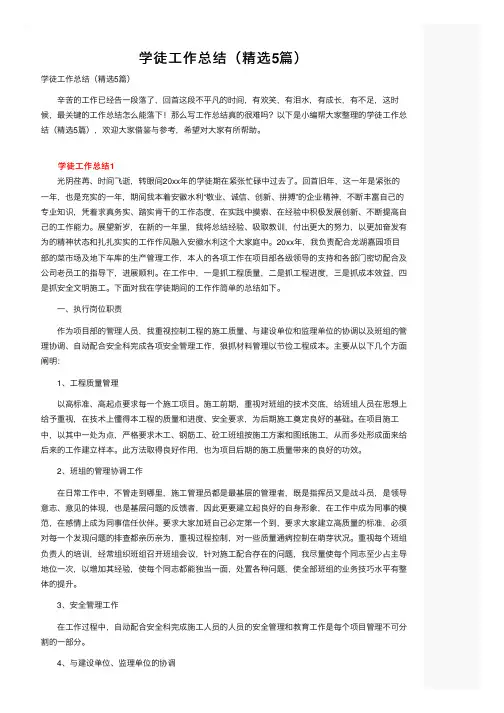 学徒工作总结（精选5篇）