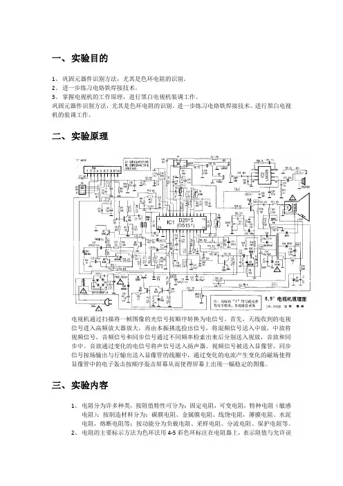 电视机装调实验报告