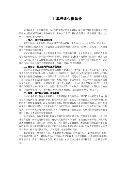 上海培训心得体会 (2)