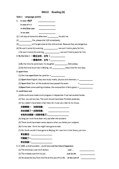 牛津译林版高二英语选修六导学案Unit2WhatishappinesstoyouReading