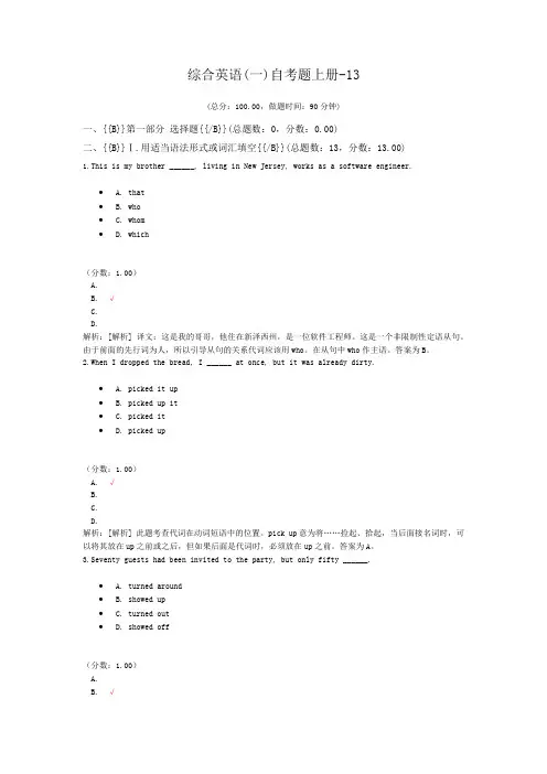 综合英语(一)自考题上册-13