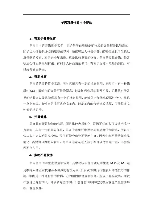 羊肉对身体的4个好处