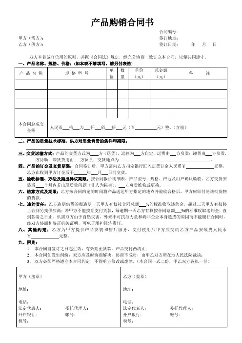 产品购销合同