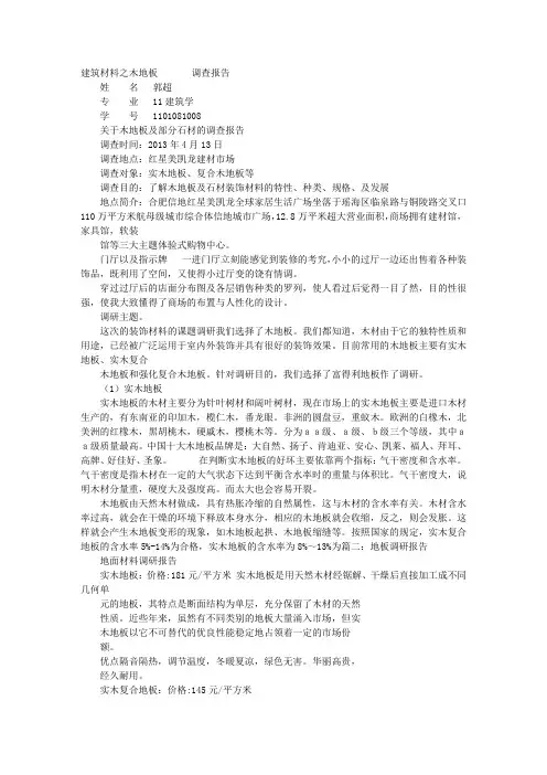 地板调研报告