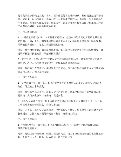 土木工程施工问题