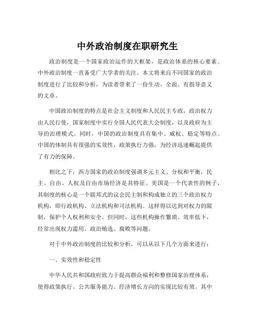 中外政治制度在职研究生