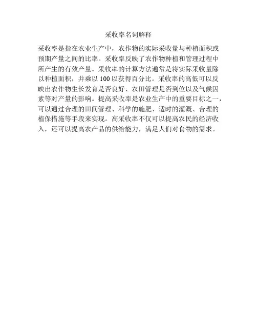 采收率名词解释
