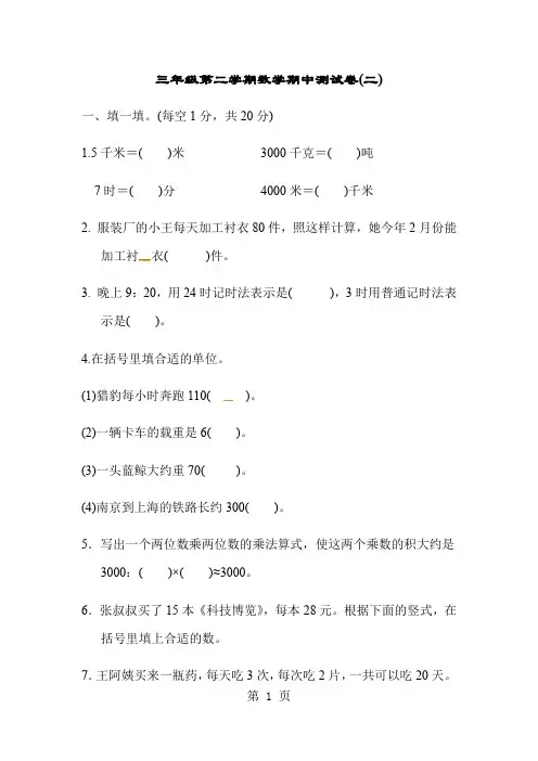 三年级下册数学试题期中测试卷二｜苏教版(2018秋)(含答案)