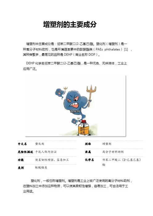 增塑剂的主要成分