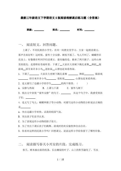 最新三年级语文下学期语文S版阅读理解课后练习题(含答案)