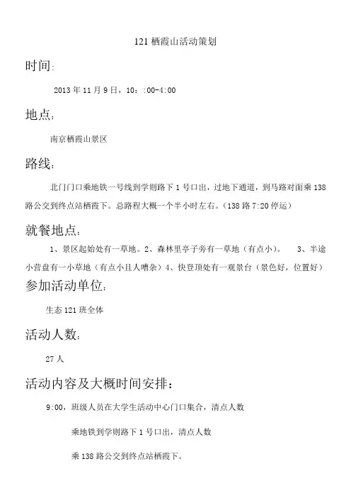 栖霞山活动策划