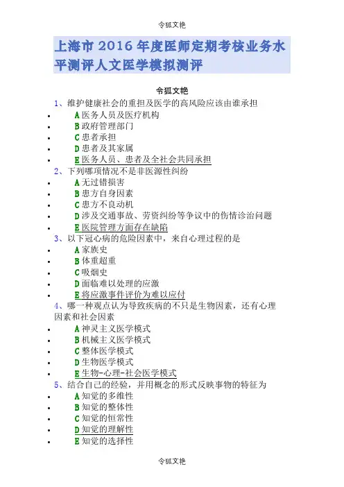 上海医师定期考核人文题之令狐文艳创作