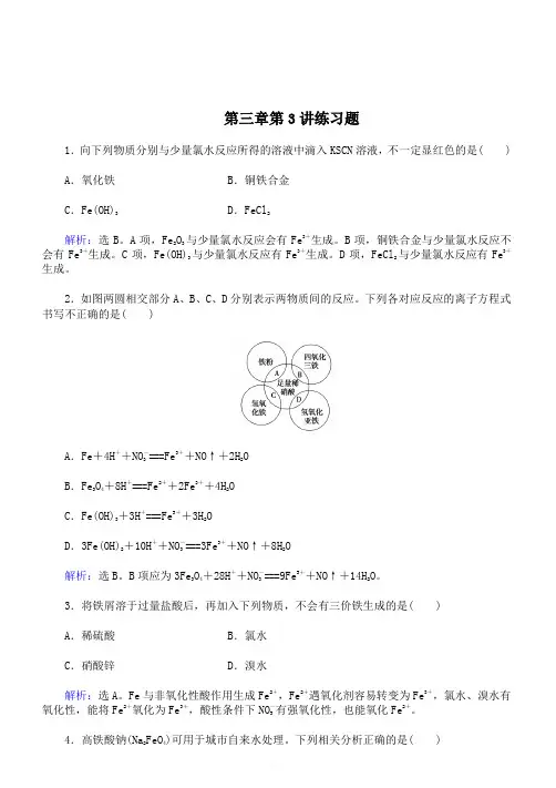2019年高考化学复习 第三章第3讲练习题(带答案)