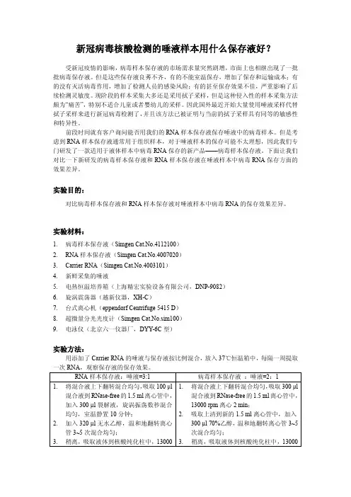 新冠病毒核酸检测的唾液样本用什么保存液好？(1)