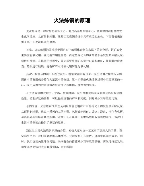 火法炼铜的原理