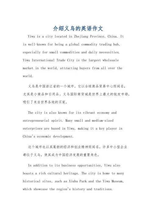 介绍义乌的英语作文
