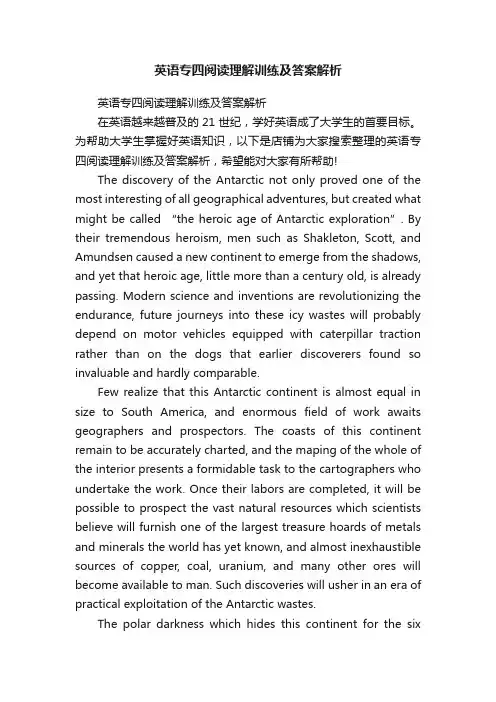 英语专四阅读理解训练及答案解析