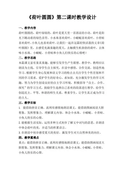 荷叶圆圆第二课时教学设计