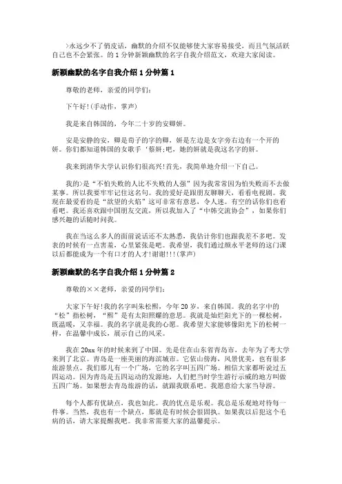 新颖幽默的名字自我介绍1分钟_学生有特色的自我介绍