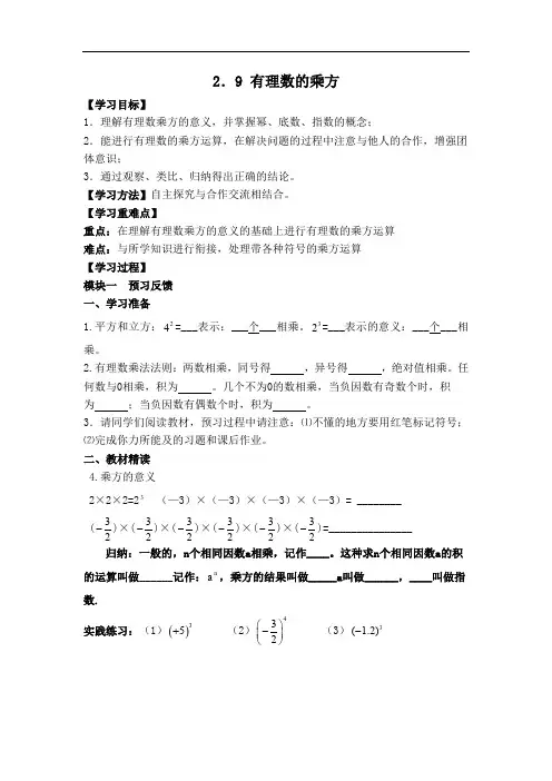 北师版七年级上册数学教案-有理数的乘方