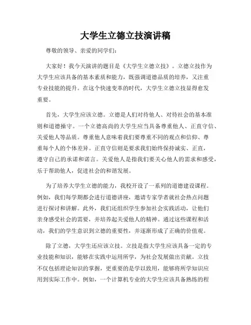 大学生立德立技演讲稿