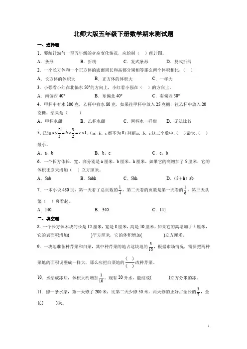 北师大版五年级下册数学期末测试卷及答案