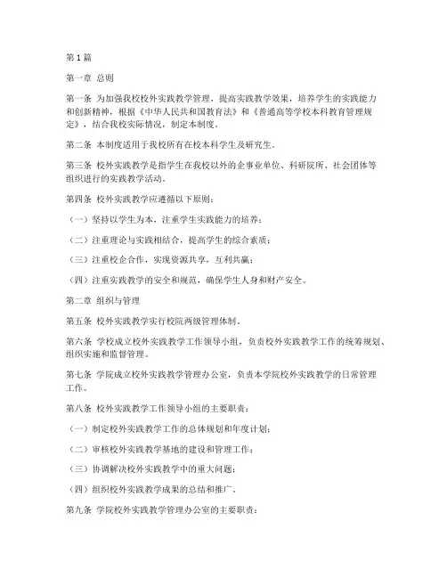 校外实践教学管理制度(3篇)
