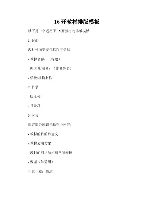 16开教材排版模板