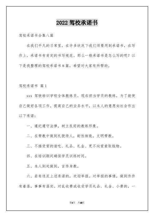 2022驾校承诺书_8