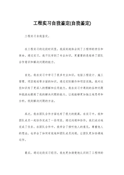 工程实习自我鉴定(自我鉴定)