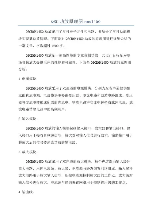 QSC功放原理图rmx1450