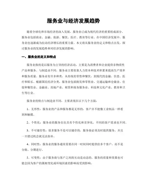 服务业与经济发展趋势