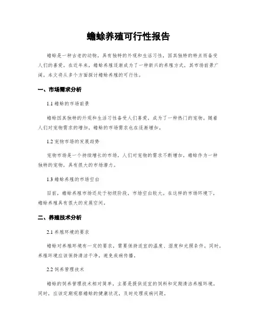 蟾蜍养殖可行性报告