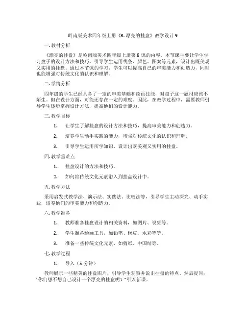 岭南版美术四年级上册《8. 漂亮的挂盘》教学设计9