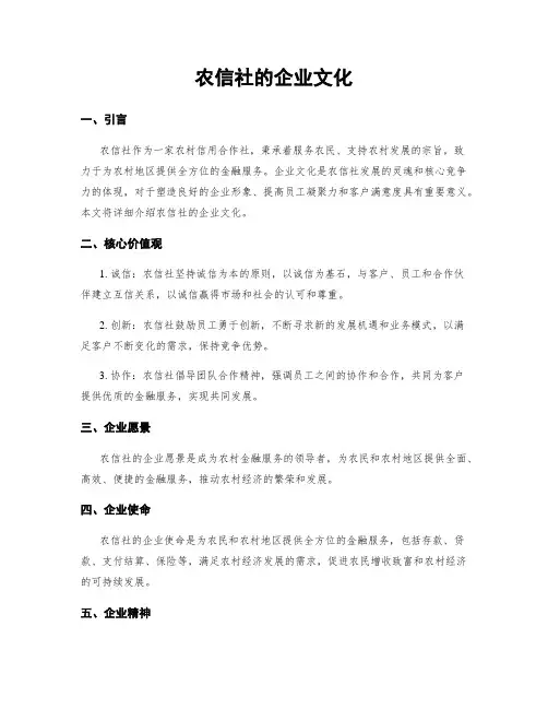 农信社的企业文化