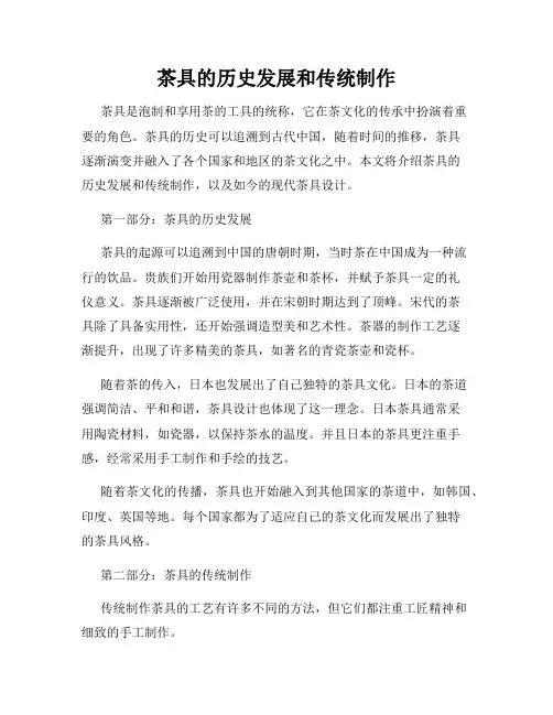 茶具的历史发展和传统制作