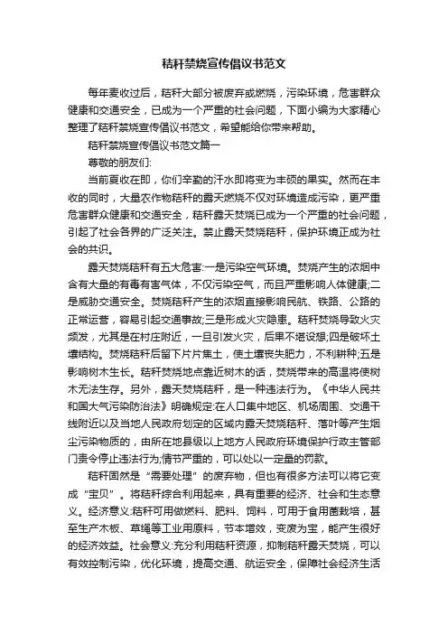 秸秆禁烧宣传倡议书范文