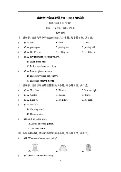 冀教版七年级英语上册Unit 2 测试卷含答案
