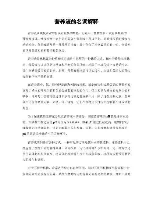 营养液的名词解释