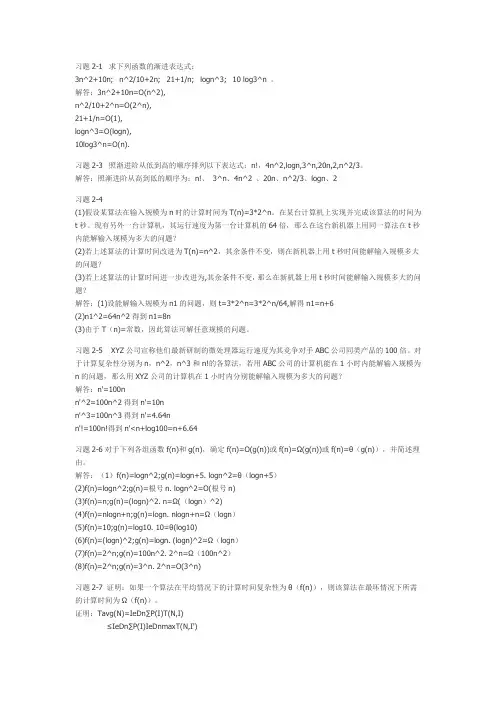 算法设计与分析王晓东.doc