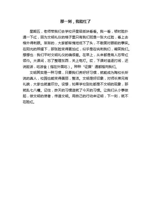 那一刻，我脸红了