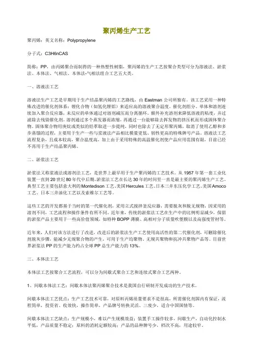 聚丙烯生产工艺